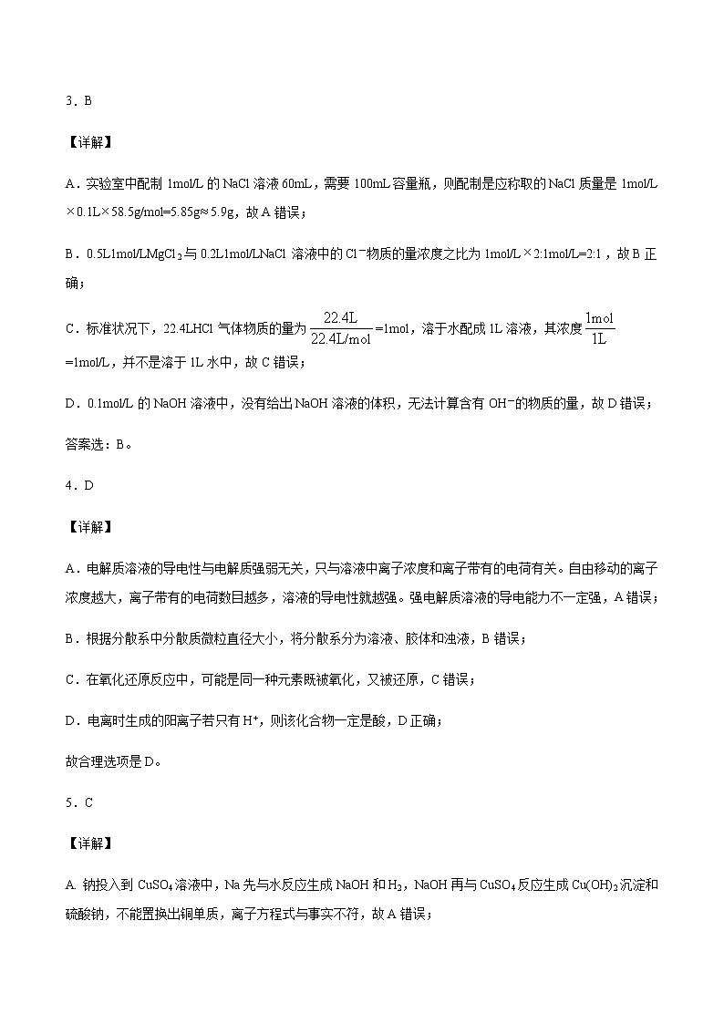 期末金卷：2020-2021学年上学期人教版高一化学期末测试卷01（答案解析）02
