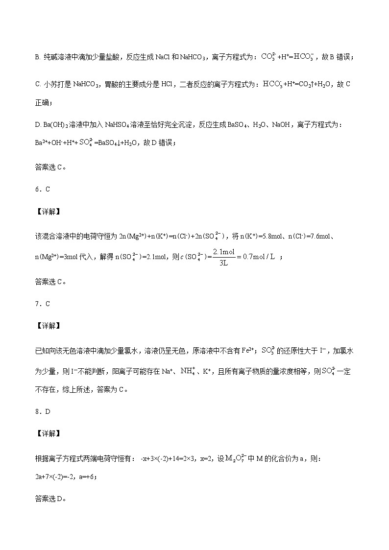 期末金卷：2020-2021学年上学期人教版高一化学期末测试卷01（答案解析）03
