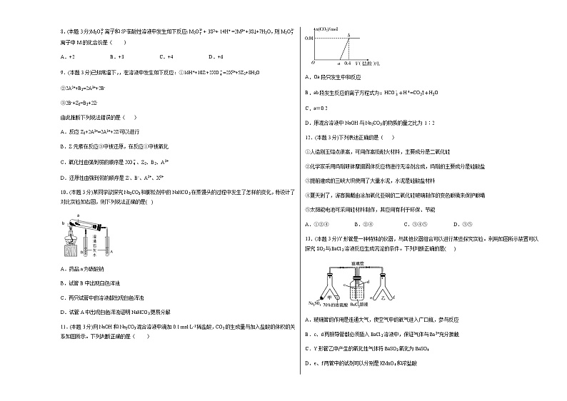 期末金卷：2020-2021学年上学期人教版高一化学期末测试卷01（试卷）02