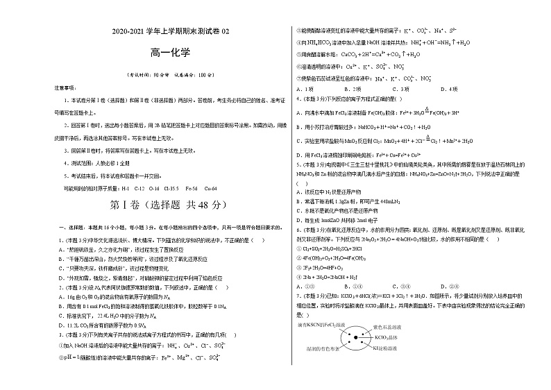 期末金卷：2020-2021学年上学期人教版高一化学期末测试卷02（试卷）01