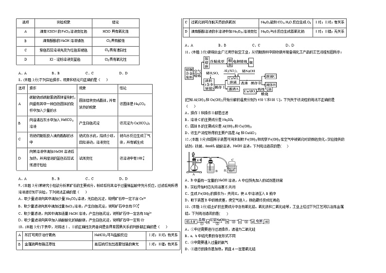 期末金卷：2020-2021学年上学期人教版高一化学期末测试卷02（试卷）02