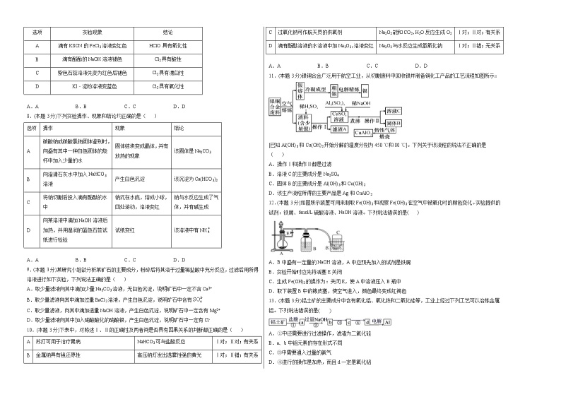 期末金卷：2020-2021学年上学期人教版高一化学期末测试卷02（试卷）02