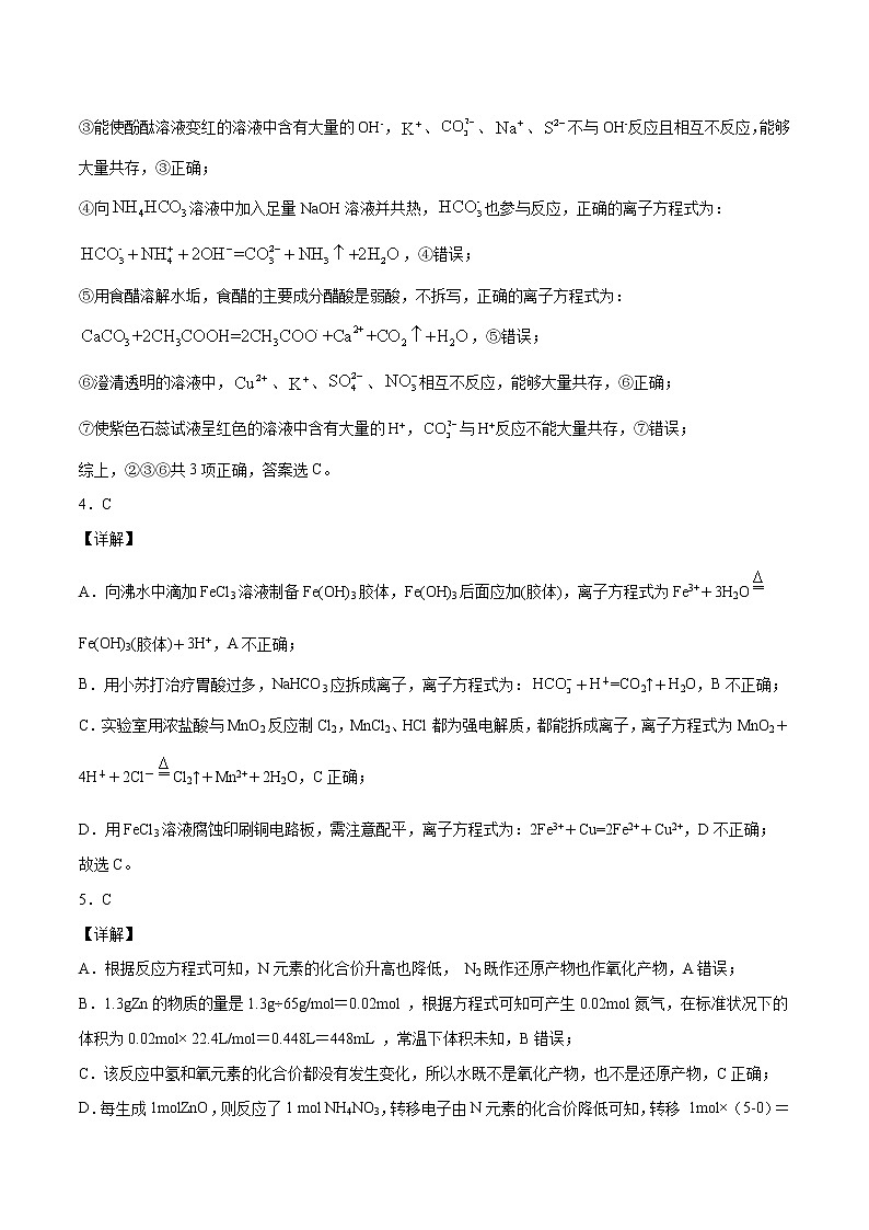 期末金卷：2020-2021学年上学期人教版高一化学期末测试卷02（答案解析）02