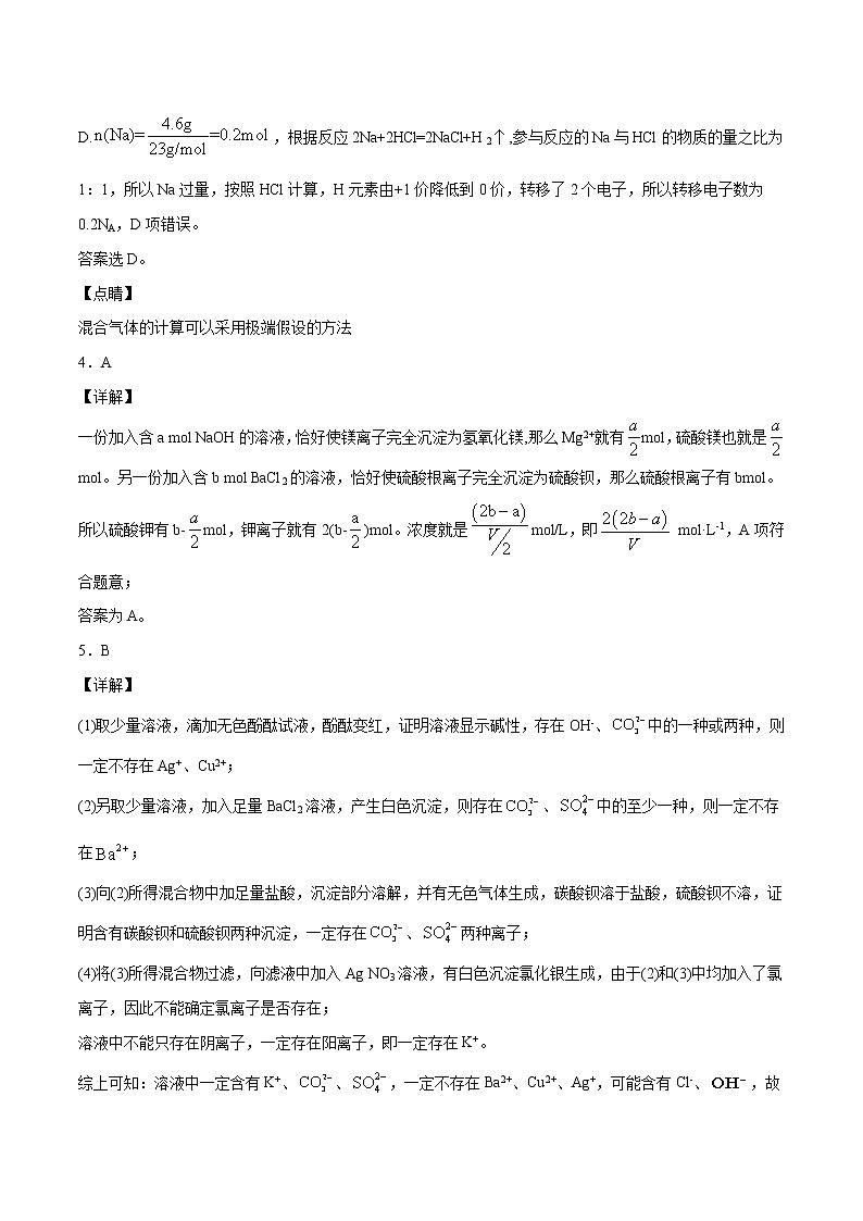 期末金卷：2020-2021学年上学期人教版高一化学期末测试卷03（答案解析）.doc02