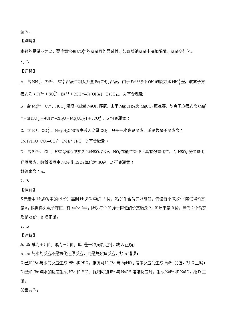 期末金卷：2020-2021学年上学期人教版高一化学期末测试卷03（答案解析）.doc03