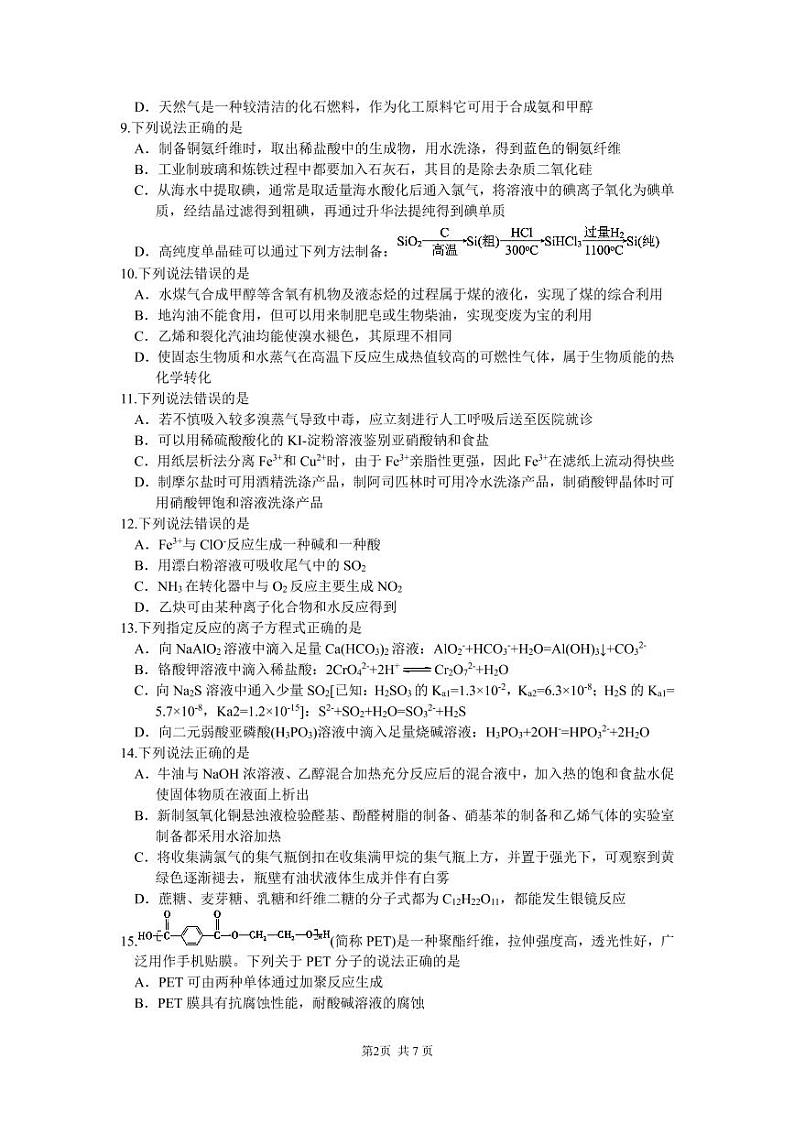 浙江省重点中学11月高三年级化学选考模拟试题第2页