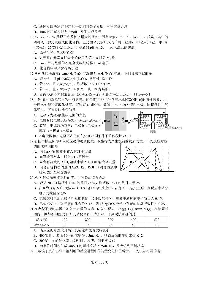 浙江省重点中学11月高三年级化学选考模拟试题第3页