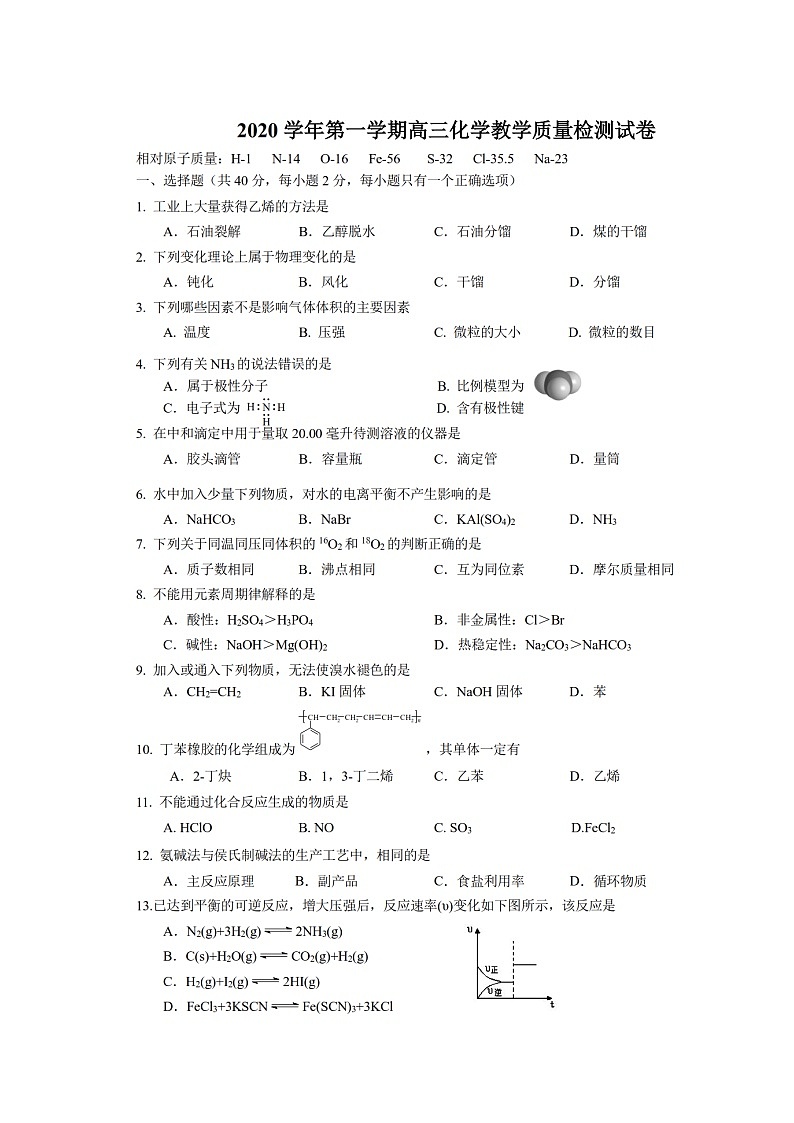 上海市长宁区2020-2021学年度第一学期高三化学等级考一模试卷（图片版有答案）01