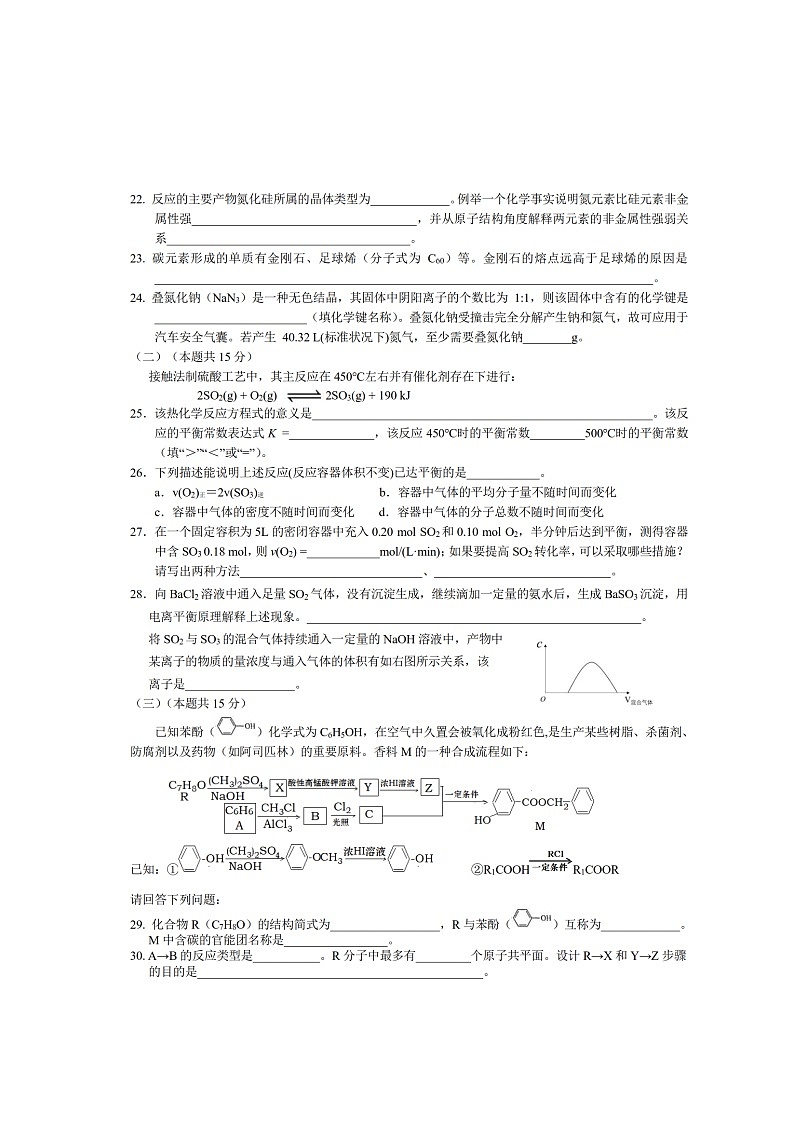 上海市长宁区2020-2021学年度第一学期高三化学等级考一模试卷（图片版有答案）03