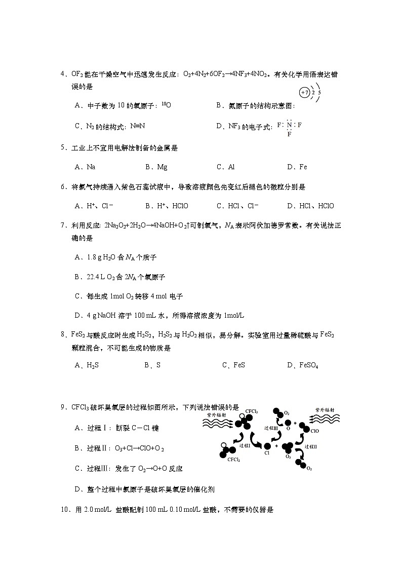 上海市金山区2020-2021学年第一学期质量监控高三化学试卷02