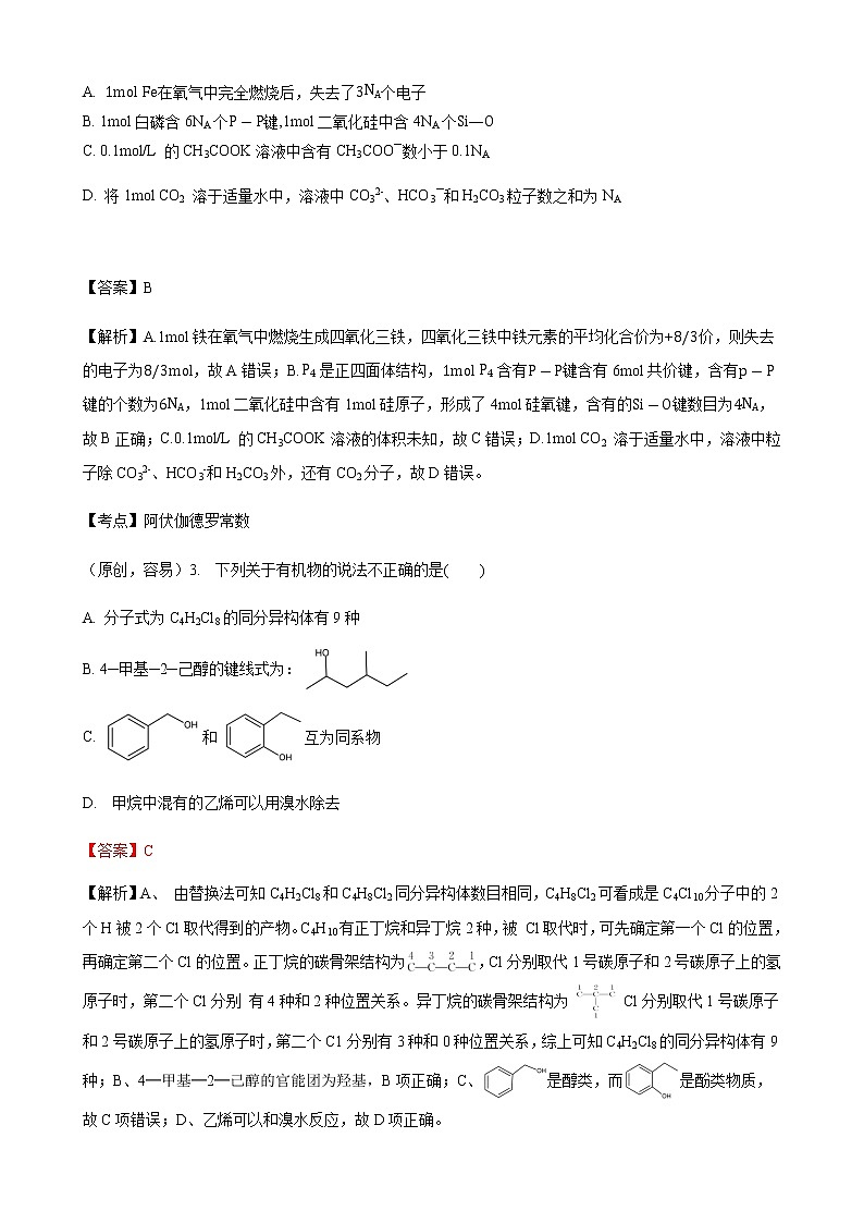 湖北山东部分重点中学2021届高三12月教学质量联合检测化学试题02