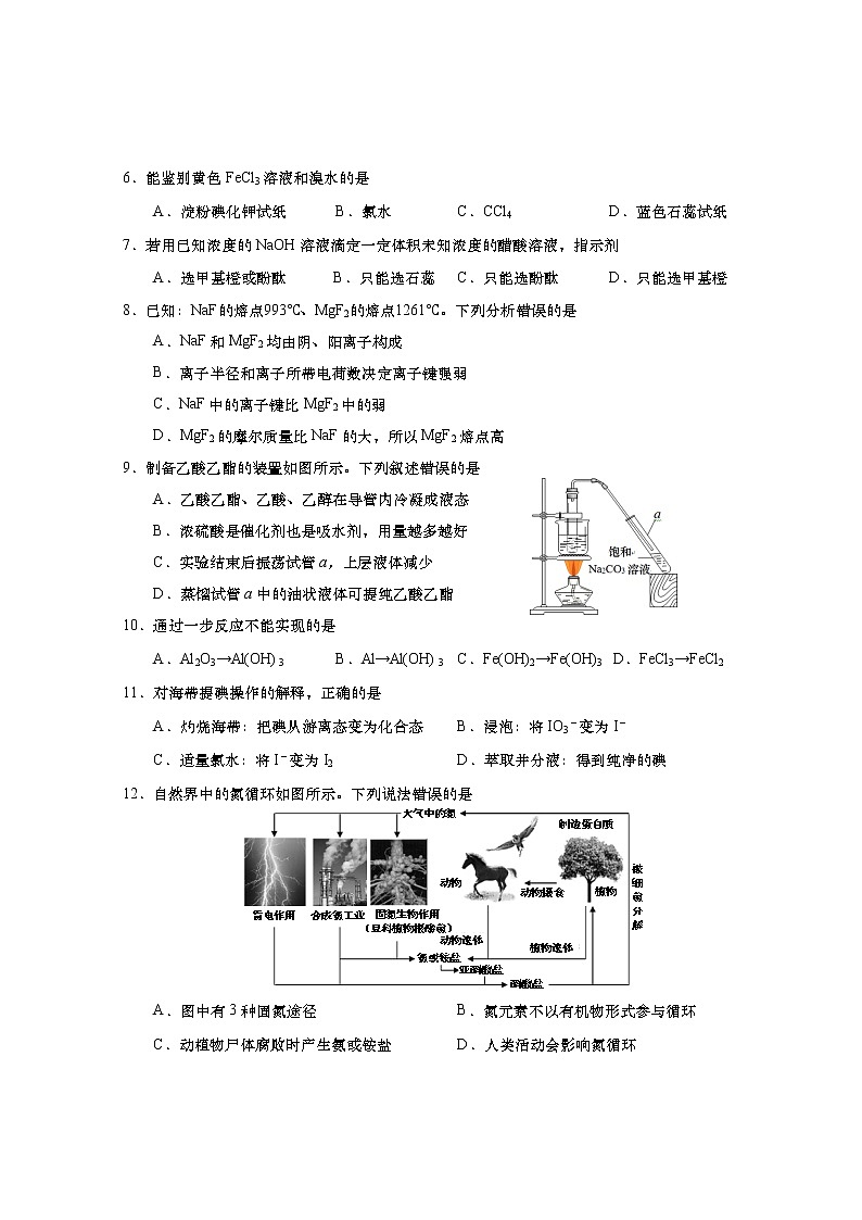 上海市杨浦区2020-2021学年度第一学期期末高三化学试卷第2页