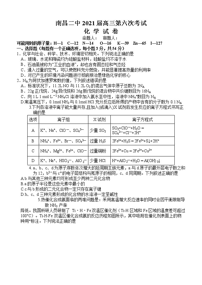 江西省南昌市第二中学2021届高三上学期第六次考试化学试题01