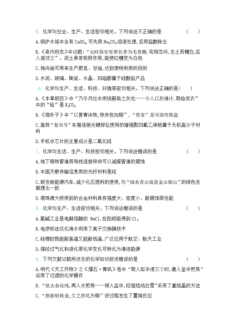 高中化学鲁科版专题复习  专题二物质的组成、性质和分类测试题02
