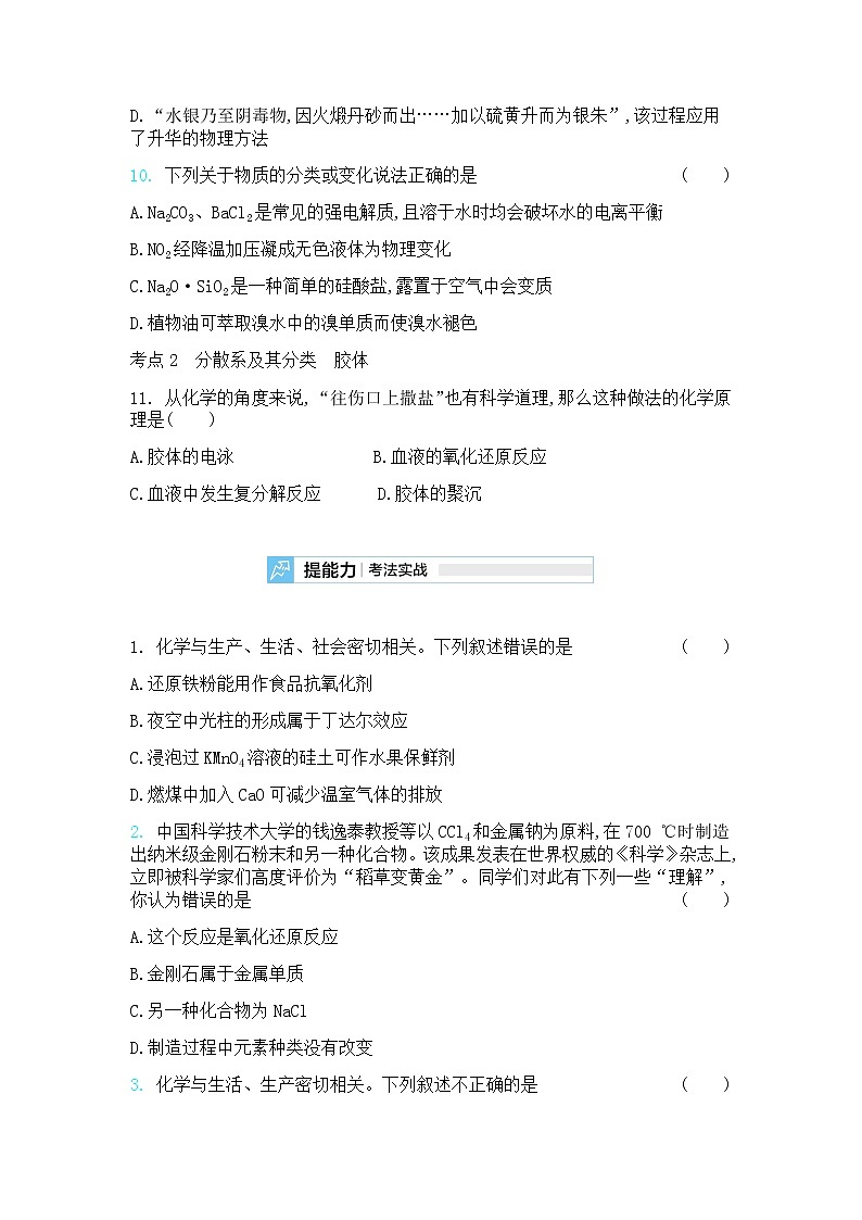 高中化学鲁科版专题复习  专题二物质的组成、性质和分类测试题03
