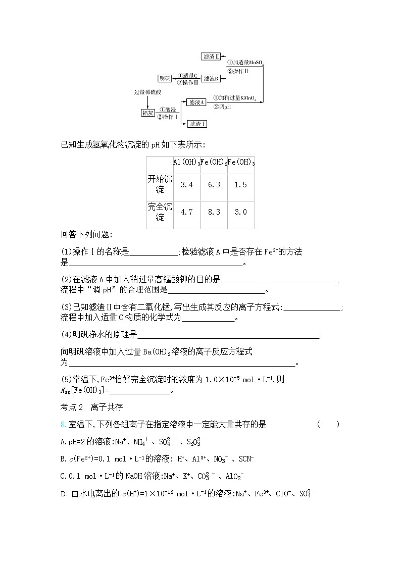 高中化学鲁科版专题复习  专题三　离子反应测试题03