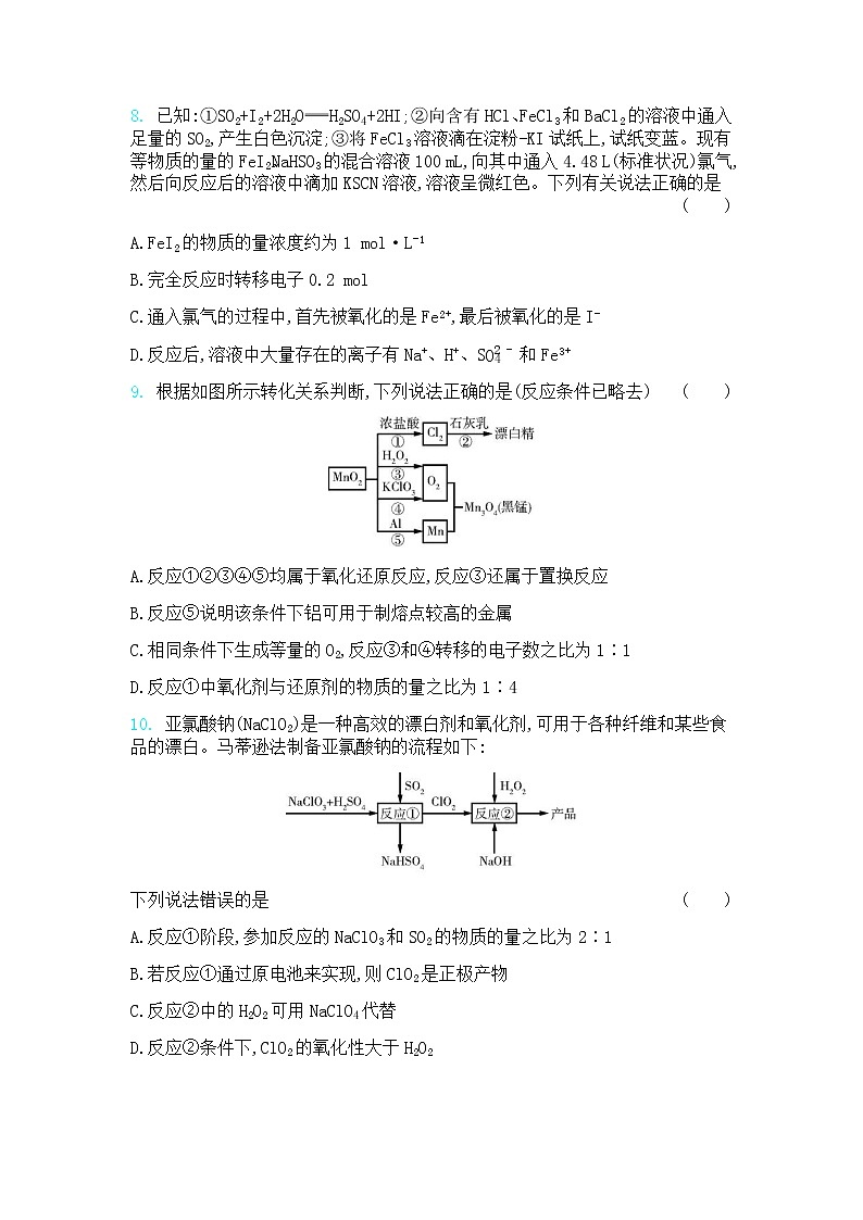 高中化学鲁科版专题复习  专题四氧化还原反应测试题03