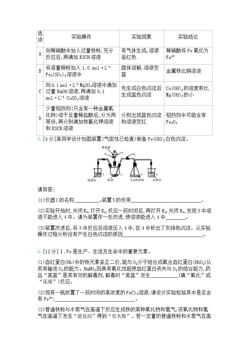 高中化学鲁科版专题复习  专题六铁、铜及其化合物　金属的冶炼测试题02