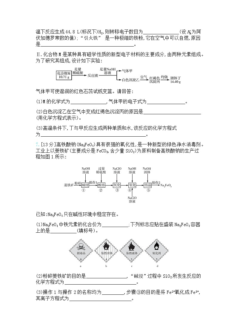 高中化学鲁科版专题复习  专题六铁、铜及其化合物　金属的冶炼测试题03