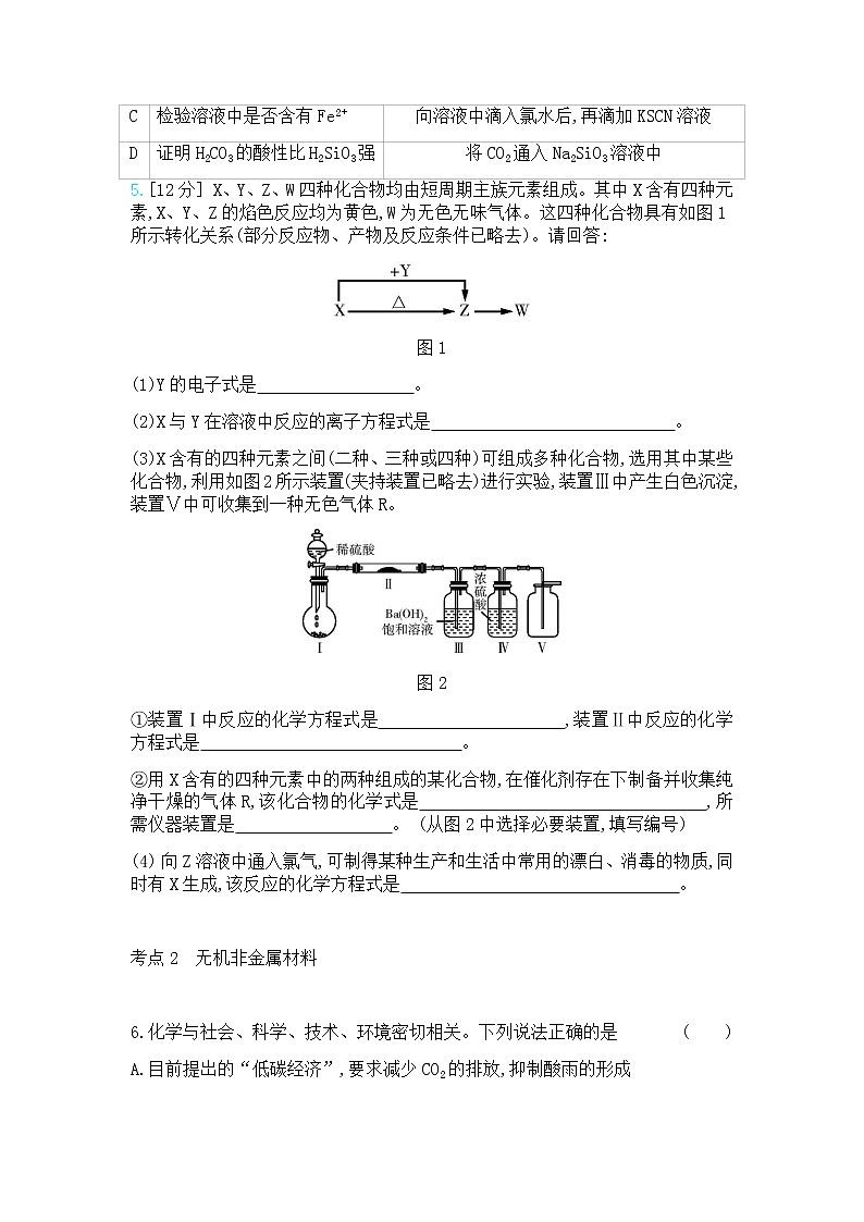 高中化学鲁科版专题复习  专题七碳、硅及其化合物　无机非金属材料测试题02