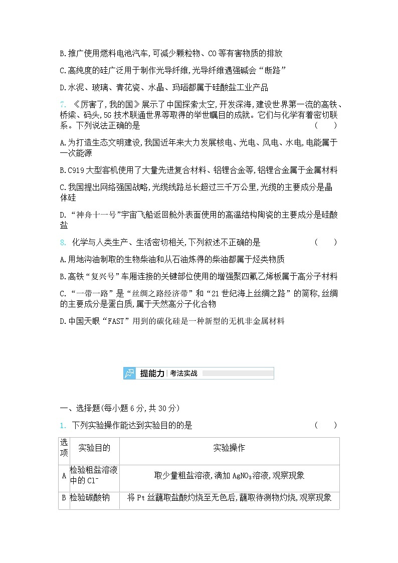 高中化学鲁科版专题复习  专题七碳、硅及其化合物　无机非金属材料测试题03