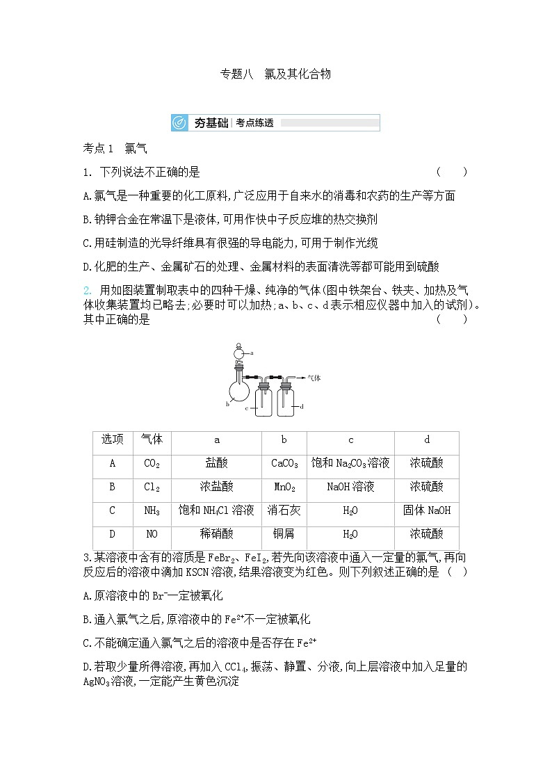 高中化学鲁科版专题复习  专题八氯及其化合物测试题01