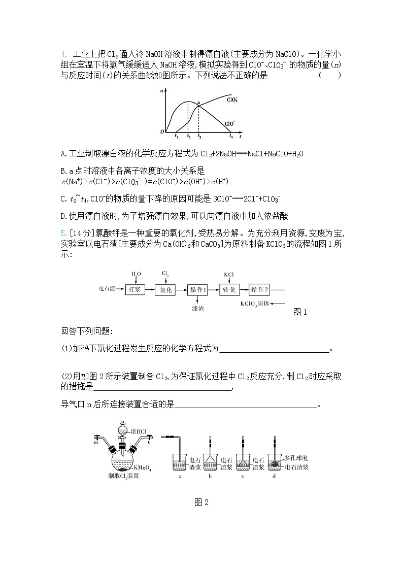 高中化学鲁科版专题复习  专题八氯及其化合物测试题02