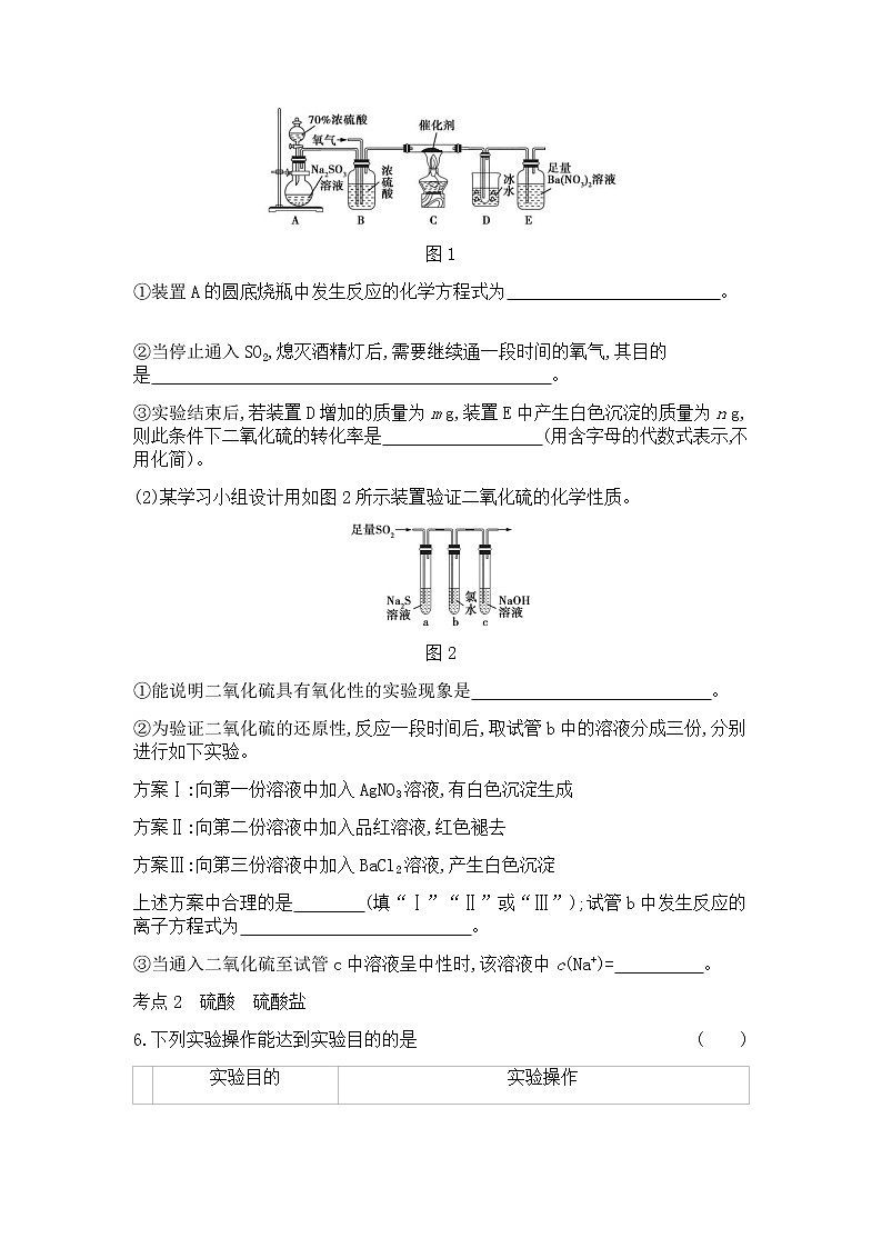 高中化学鲁科版专题复习   专题九氧、硫及其化合物和环境保护测试题03
