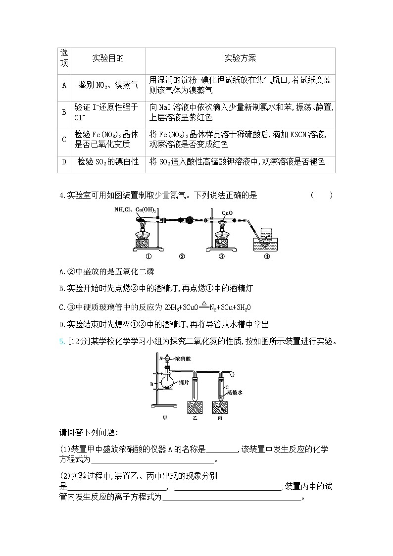 高中化学鲁科版专题复习   专题十氮及其化合物测试题02