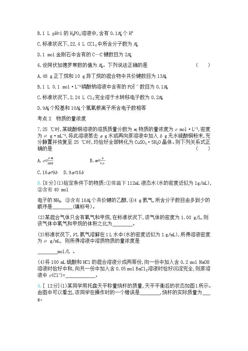 高中化学鲁科版专题复习  专题一 物质的量测试题02