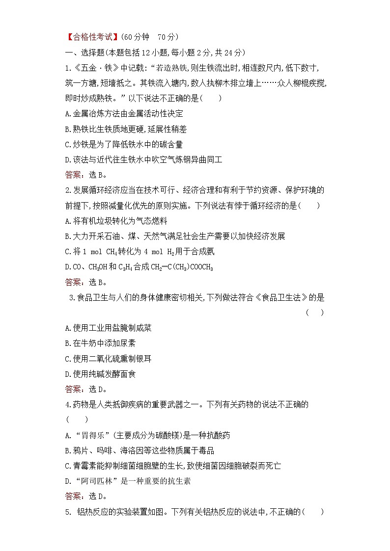 高一化学 必修第二册   人教版   第八章化学与可持续发展单元测试01