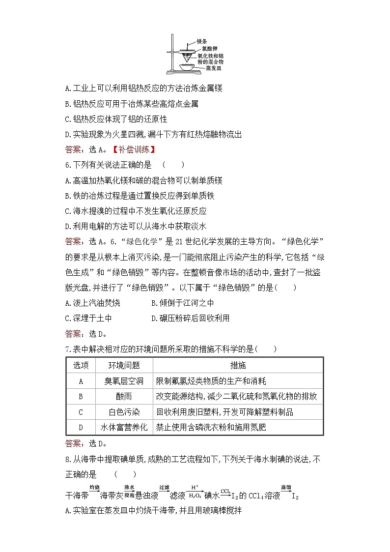 高一化学 必修第二册   人教版   第八章化学与可持续发展单元测试02