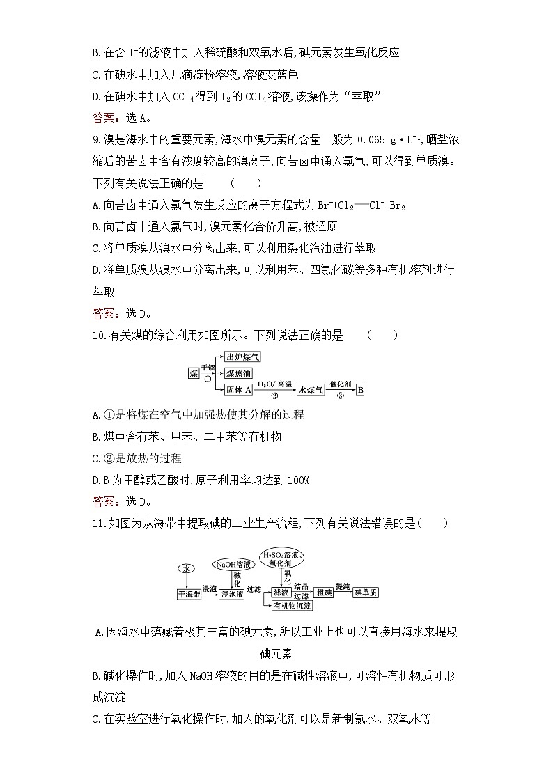 高一化学 必修第二册   人教版   第八章化学与可持续发展单元测试03