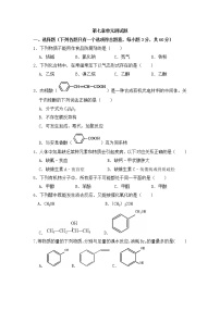 高中化学人教版 (2019)必修 第二册有机化合物单元综合与测试单元测试课后作业题