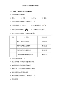 高中化学人教版 (2019)必修 第二册有机化合物单元综合与测试当堂检测题