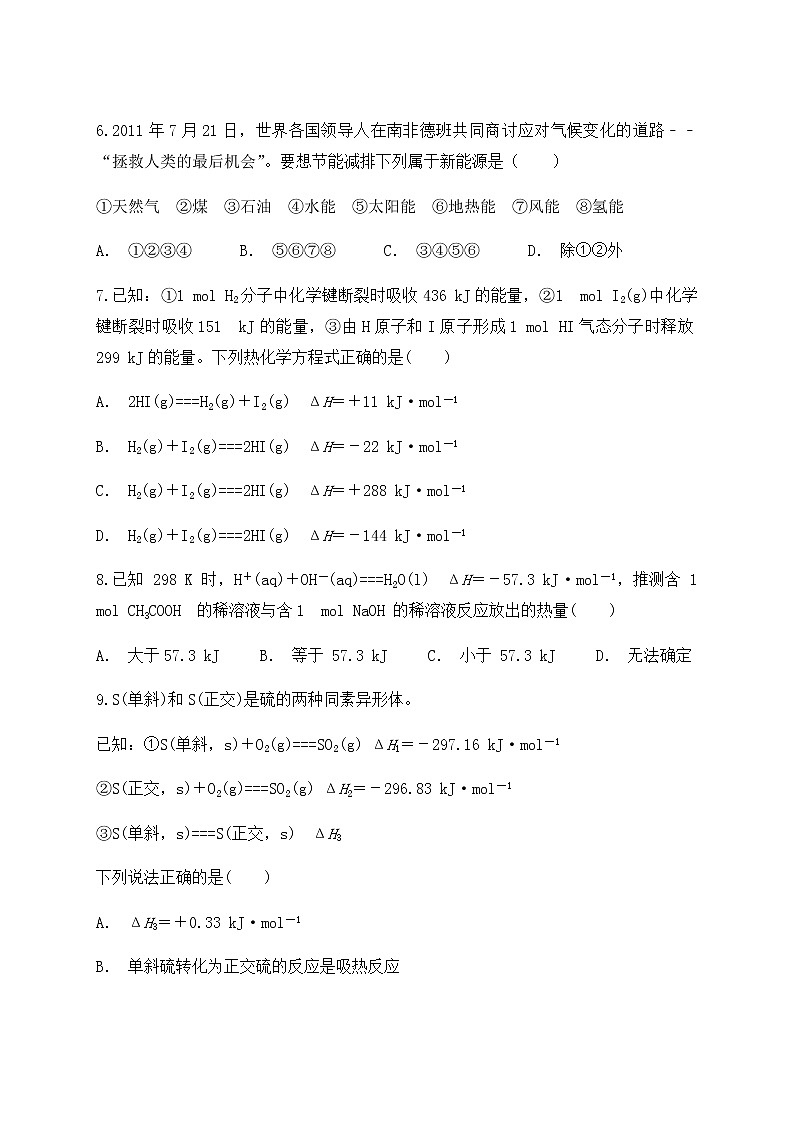 高中化学 必修第二册  人教版   第六章《化学反应与能量》测试卷03