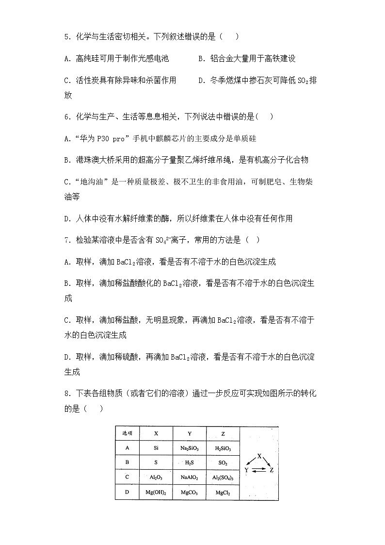 高中化学 必修第二册  人教版  第五章《化学生产中的重要非金属元素》检测题（解析版） (3)02
