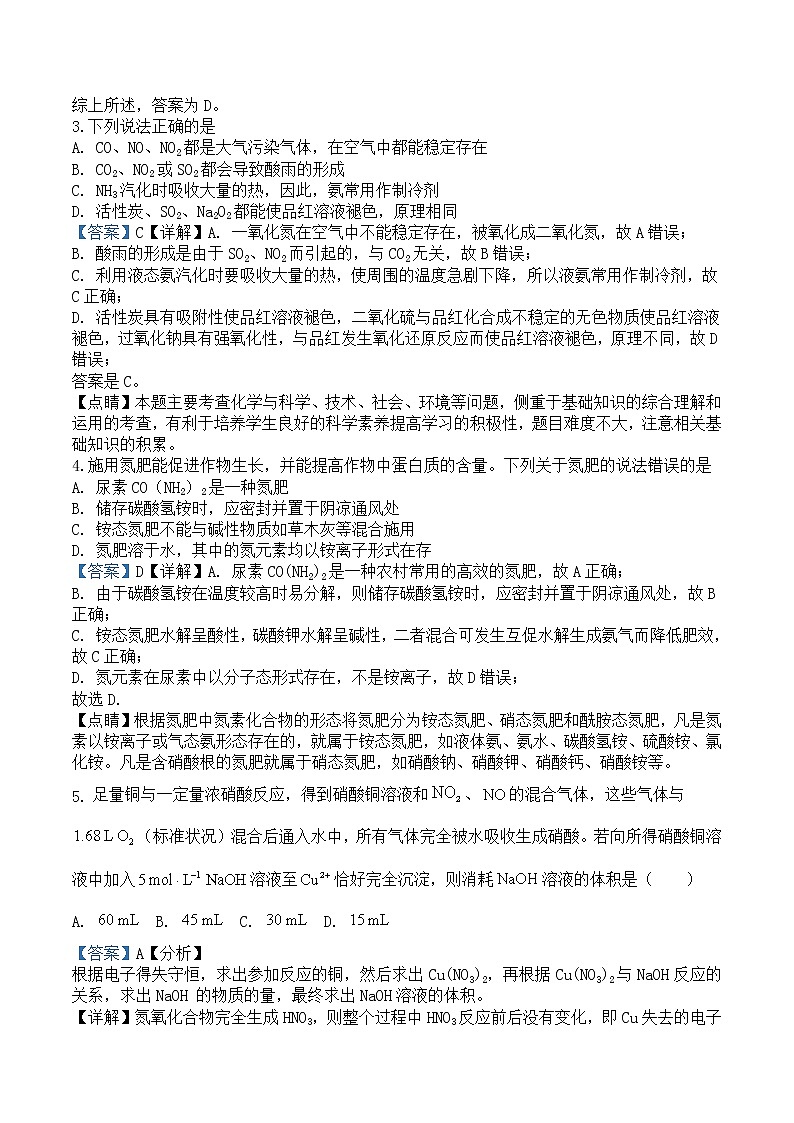 高中化学 必修第二册  人教版  第五章《化学生产中的重要非金属元素》检测题（解析版） (2)02