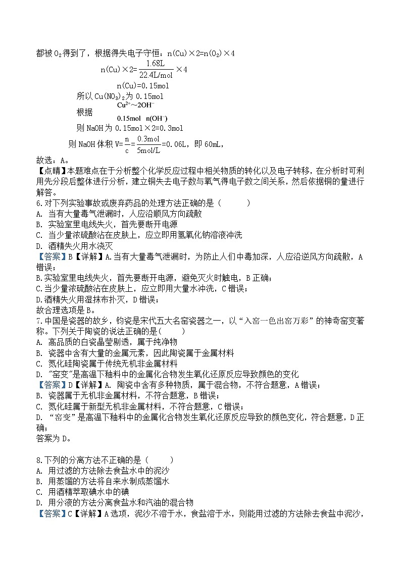 高中化学 必修第二册  人教版  第五章《化学生产中的重要非金属元素》检测题（解析版） (2)03