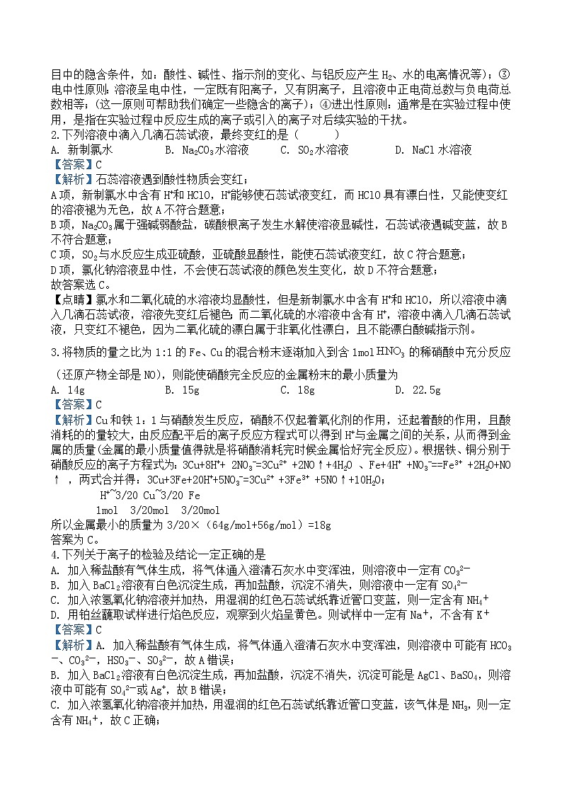 高一化学  必修第二册  人教版   第五章《化学生产中的重要非金属元素》检测题（解析版） (1)第2页