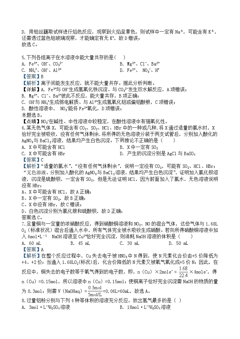 高一化学  必修第二册  人教版   第五章《化学生产中的重要非金属元素》检测题（解析版） (1)第3页