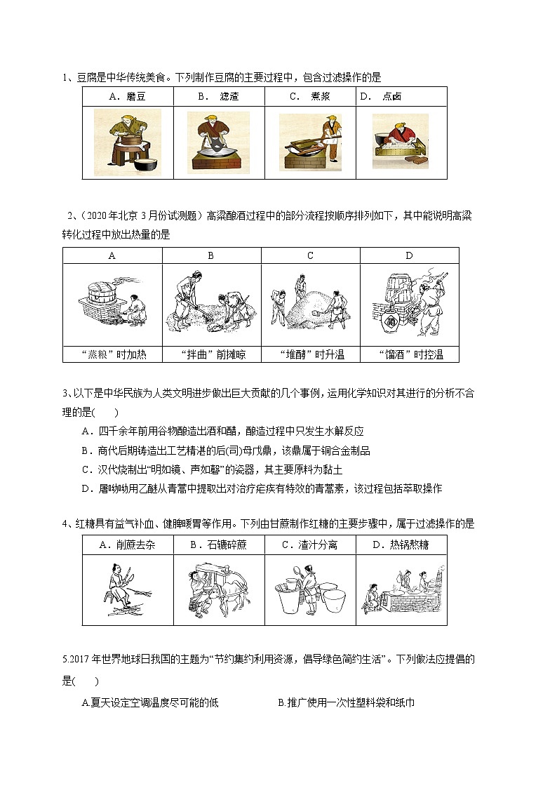 2021届高三化学一轮复习重点专题1——传统文化中的化学（知识点+训练）学生版03