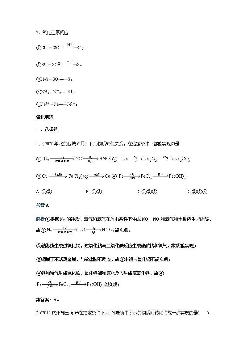 2021届高三化学一轮复习重点专题3——新型无机框图推断题（练习）解析版03