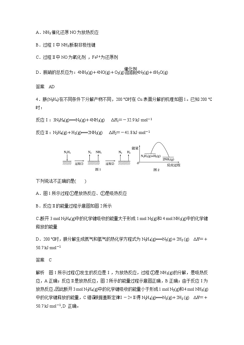 2021届高三化学一轮复习重点专题4——化学反应过程与能量变化（练习）解析版03