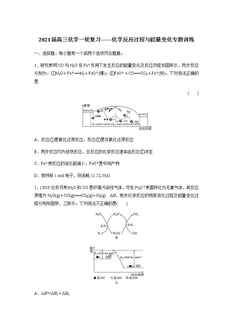 2021届高三化学一轮复习重点专题4——化学反应过程与能量变化（练习）学生版01