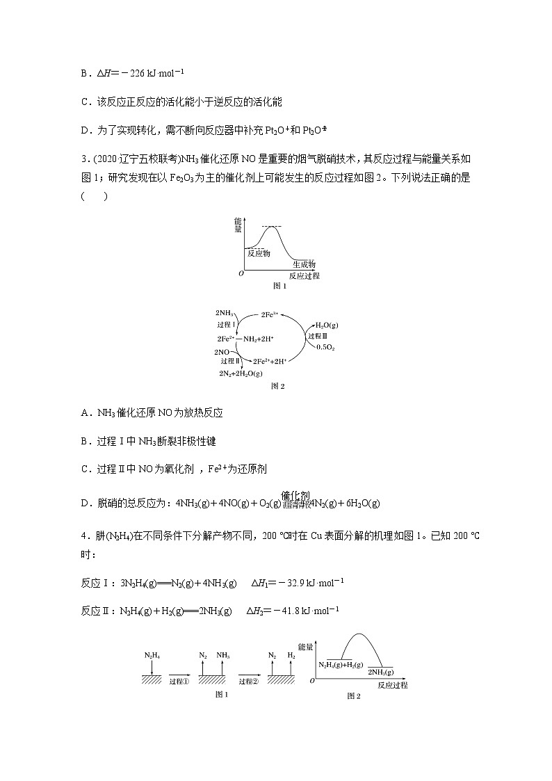 2021届高三化学一轮复习重点专题4——化学反应过程与能量变化（练习）学生版02