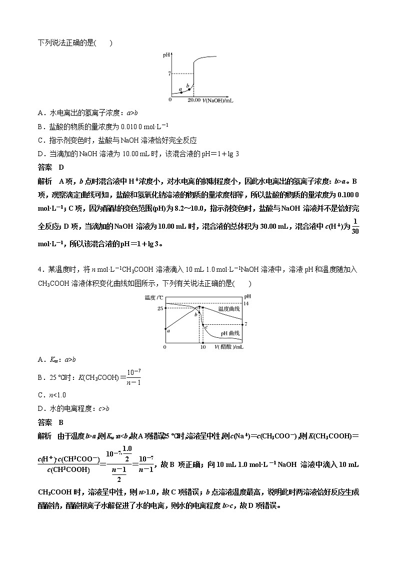 2021届高三化学一轮复习重点专题6——酸碱中和滴定曲线分析与应用（练习）解析版03