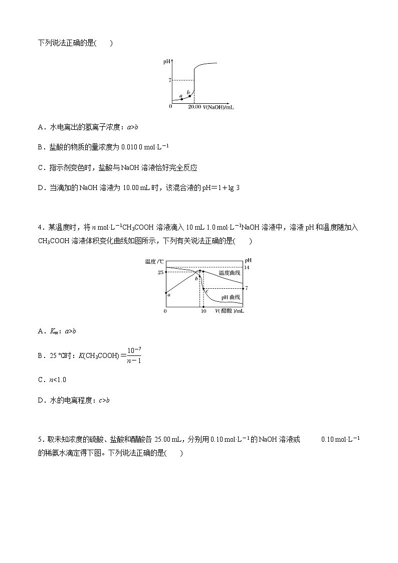 2021届高三化学一轮复习重点专题6——酸碱中和滴定曲线分析与应用（练习）学生版03