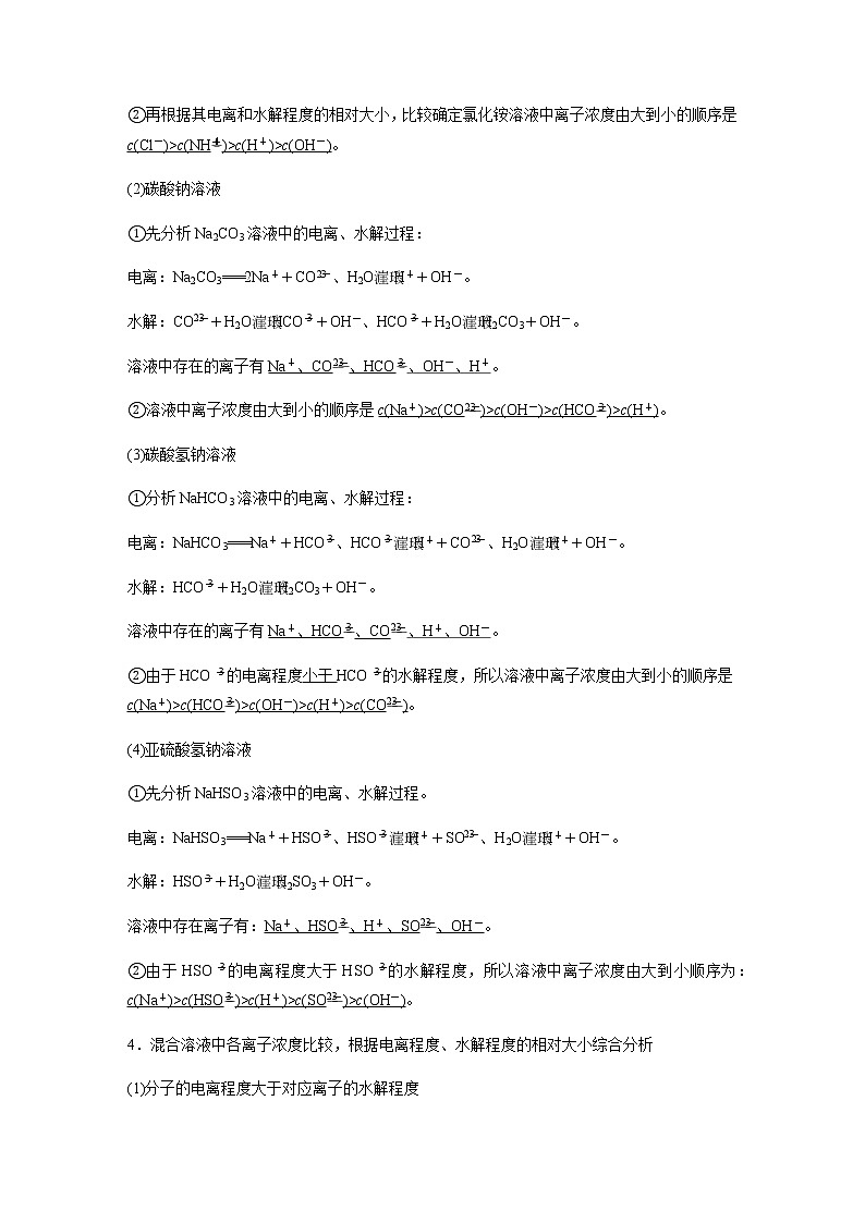 2021届高三化学一轮复习重点专题7——“粒子”浓度关系判断（知识点+训练）学生版03