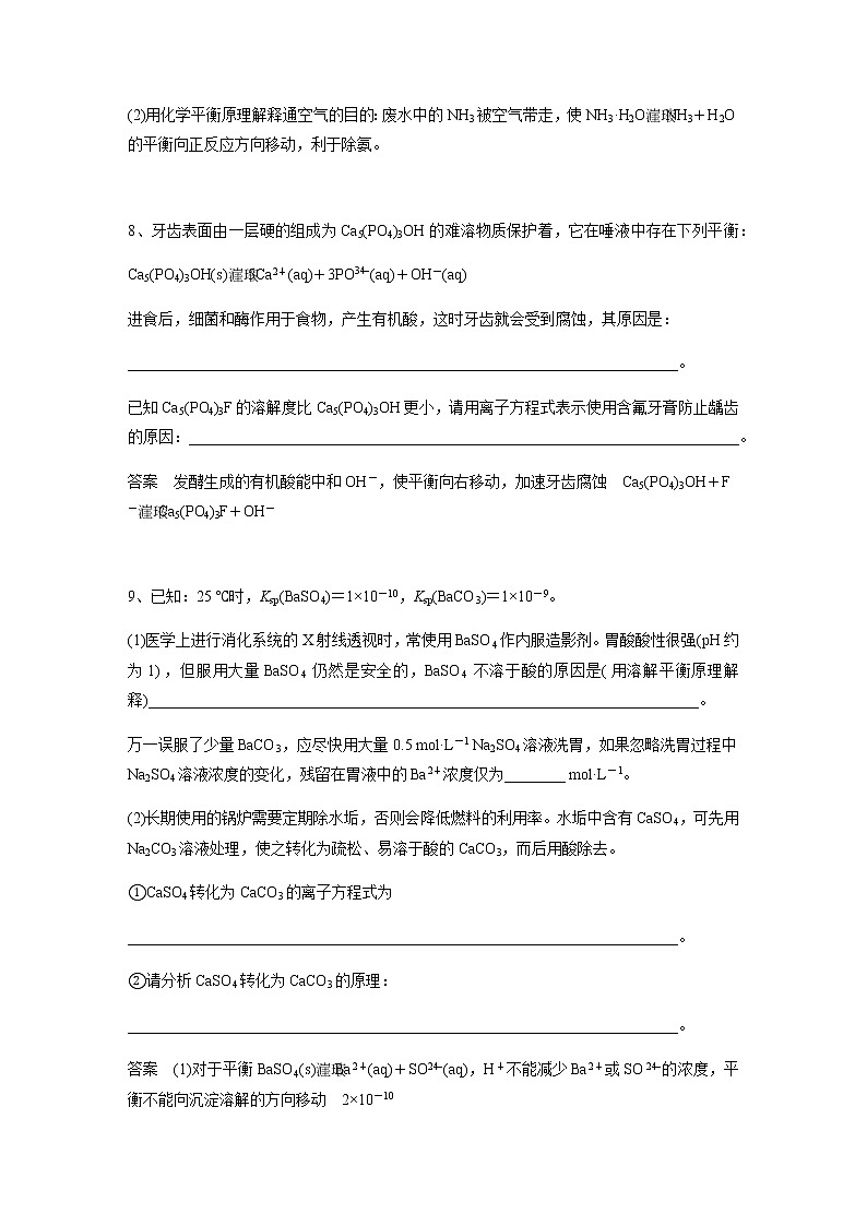 2021届高三化学一轮复习重点专题8——水溶液中的离子平衡精准答题规范化（练习）解析版03